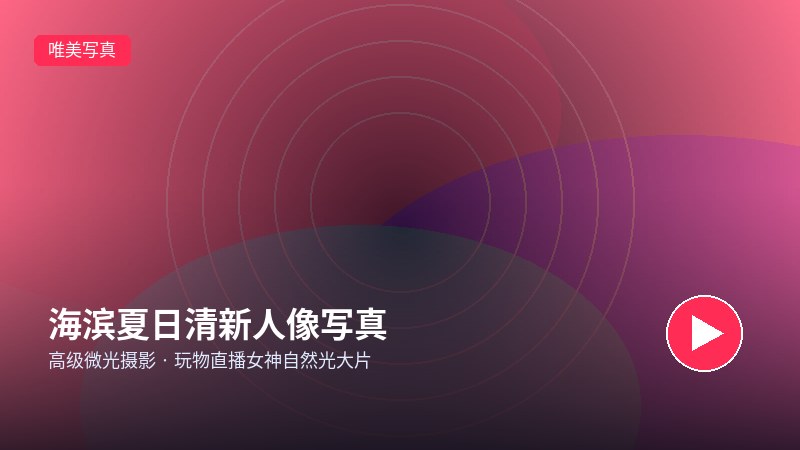 蘑菇视频